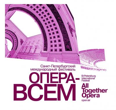 Международный фестиваль оперы в Санкт-Петербурге